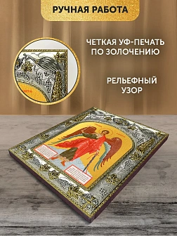 Икона Ангел Хранитель в ризе, 18х14 см