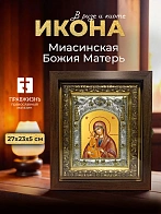 Икона Миасинская Божия Матерь в ризе и киоте под дерево, 27х23 см Икона Миасинская Божия Матерь в ризе и киоте под дерево, 27х23 см
