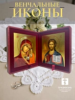 Венчальные иконы Спаситель и Казанская с золочением УЛ 9х10,5 в складне "тростник"