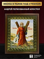 Икона Андрей Первозванный апостол, деревянная рамка с басмой и стеклом 18х21х2,5 см 602