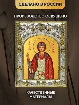 Икона Михаил Муромский в ризе, 18х14 см Икона Михаил Муромский в ризе, 18х14 см