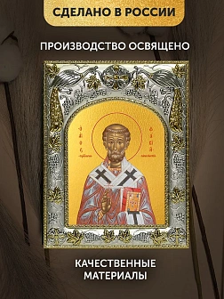 Икона Фавий Папа Римский в ризе, 18х14 см