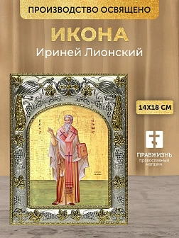 Икона Ириней Лионский в ризе, 18х14 см