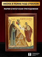 Икона Мария Египетская преподобная, деревянная рамка со стеклом 15х18х2 см 173