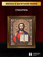 Икона Спаситель, бронзовая багетная рамка узкая с узором 15х18 см