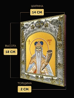 Икона Самуил Пророк в ризе, 18х14 см