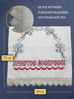 Набор Подсвечник на кулич с буквами "ХВ" пластик, с пасхальным рушником Верба с текстом Христос Воск