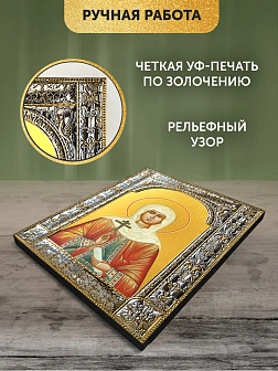 Икона Наталия Никомидийская в ризе, 18x24 см
