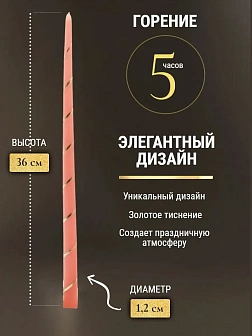 Каталог товаров pravzhizn Свечи золоченые конусные №55, СПИРАЛЬ (Золото), РОЗОВЫЕ (24шт) Свечи золоченые конусные №55, СПИРАЛЬ (Золото), РОЗОВЫЕ (24шт)