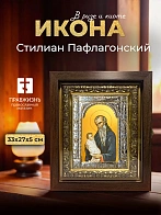 Икона Стилиан Пафлагонский в ризе и киоте под дерево, 33х27 см