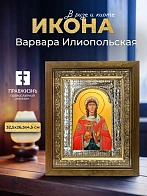 Икона Варвара Илиопольская в ризе и деревянном киоте, 33х27 см