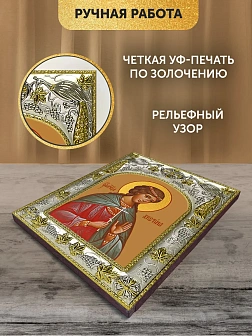 Икона Христина Кесарийская в ризе, 18х14 см