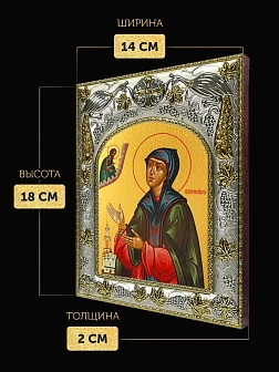 Икона Евфросиния Суздальская в ризе, 18х14 см