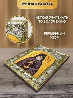 Икона Алексий Голосеевский в ризе, 18х14 см