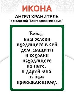 Икона Ангел Хранитель Благословение дома СЕРЕБРО нет эмали