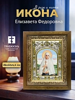 Икона Елизавета Федоровна в ризе и деревянном киоте, 26х22 см