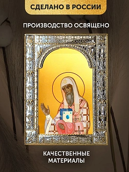 Икона Алексий Митрополит Московский в ризе, 18x24 см
