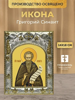 Икона Григорий Синаит в ризе, 18х14 см