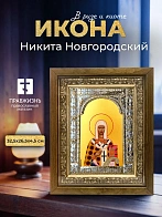 Икона Никита Новгородский в ризе и деревянном киоте, 33х27 см