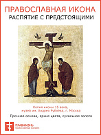 Икона Распятие с предстоящими, левкас, под старину
