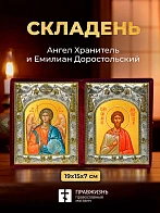 Икона Емилиан Доростольский и Ангел Хранитель в ризах именной бархатный складень, 19х15х7см