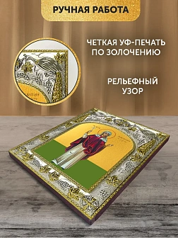 Икона Харитина Киликийская в ризе, 18х14 см