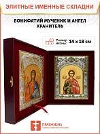 Икона складень Вонифатий Тарсийский мученик и Ангел Хранитель 14 х 18 см