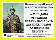 Магнит 001-1.7 Явление Царя Николая 2, магнит на холодильник