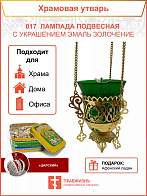 Лампада подвесная церковная для дома, неугасимая масляная, синие стекло, бронза с позолоченным покры