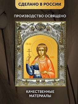 Икона Василисса Никомидийская в ризе, 18х14 см
