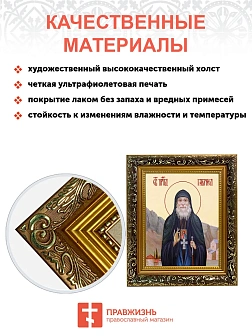 Икона Гавриил Ургебадзе преподобный, узкая рамка 17,5х20,5х2 см 352