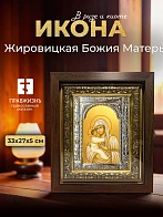 Икона Жировицкая Божия Матерь в ризе и киоте под дерево, 33х27 см