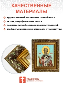 Икона Зиновий Эгейский священномученик, широкая рамка 19,5х22,5х2 см 1213