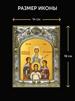 Икона Вера Надежда Любовь и мать их София в ризе и киоте под дерево, 27х23 см