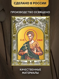 Икона Ираклий Севастийский в ризе, 18х14 см