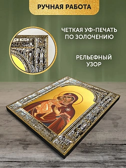Икона Феодоровская Божия Матерь в ризе, 18x24 см Икона Феодоровская Божия Матерь в ризе, 18x24 см