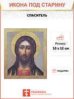 Икона Спаситель (из деисусного чина)