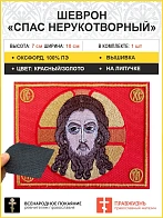 Спас Нерукотворный, 7х10 см, шеврон военный православный, на липучке, фон красный, материал оксфорд