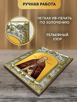 Икона Кирилл Новоезерский в ризе, 18х14 см