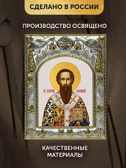 Икона Василий Великий в ризе, 18х14 см