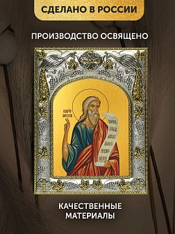 Икона Моисей Пророк в ризе, 18х14 см