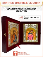 Икона складень Селафиил Архангел и Ангел Хранитель 14 х 18 см