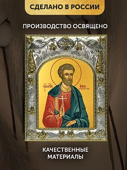 Икона Инна Новодунский в ризе, 18х14 см Икона Инна Новодунский в ризе, 18х14 см