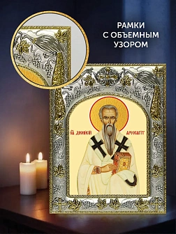Икона Дионисий Ареопагит в ризе и деревянном киоте, 26х22 см