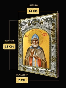 Икона Александр Свирский в ризе, 18х14 см