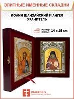 Икона складень Иоанн Шанхайский святитель и Ангел Хранитель 14 х 18 см