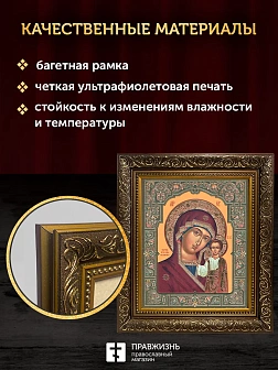 Икона Казанская Божия Матерь, бронзовая багетная рамка узкая с узором 15х18 см