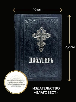 Подарочный набор книг в кожаном переплете: Молитвослов большой 06.10 и Псалтирь 08.03 цвет черный Подарочный набор книг в кожаном переплете: Молитвослов большой 06.10 и Псалтирь 08.03 цвет черный