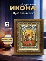 Икона Лука Евангелист в ризе и деревянном киоте, 26х22 см