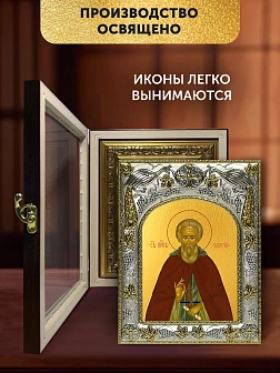 Икона Сергий Радонежский в ризе и киоте под дерево, 27х23 см